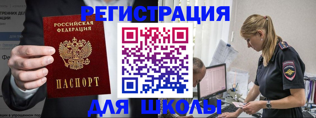 регистрация для школы в Тольятти