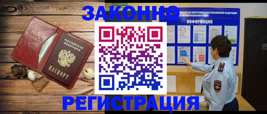 временная регистрация купить в Тольятти
