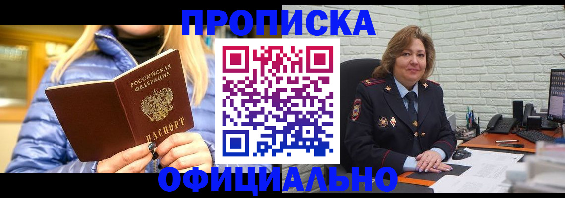 временная регистрация в Тольятти